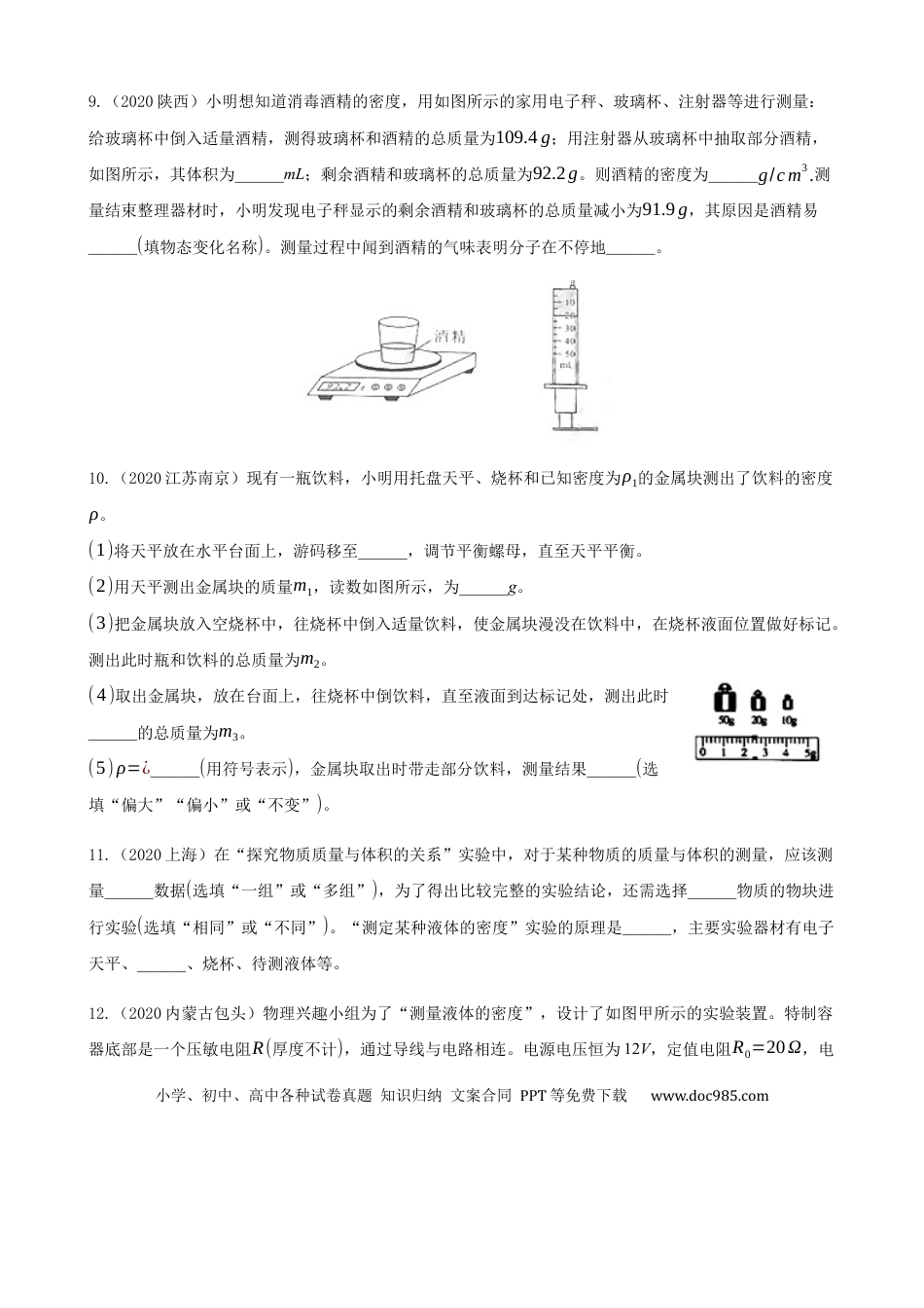 【中考历年真题】2020全国物理中考题分类汇编5—《质量与密度》.docx