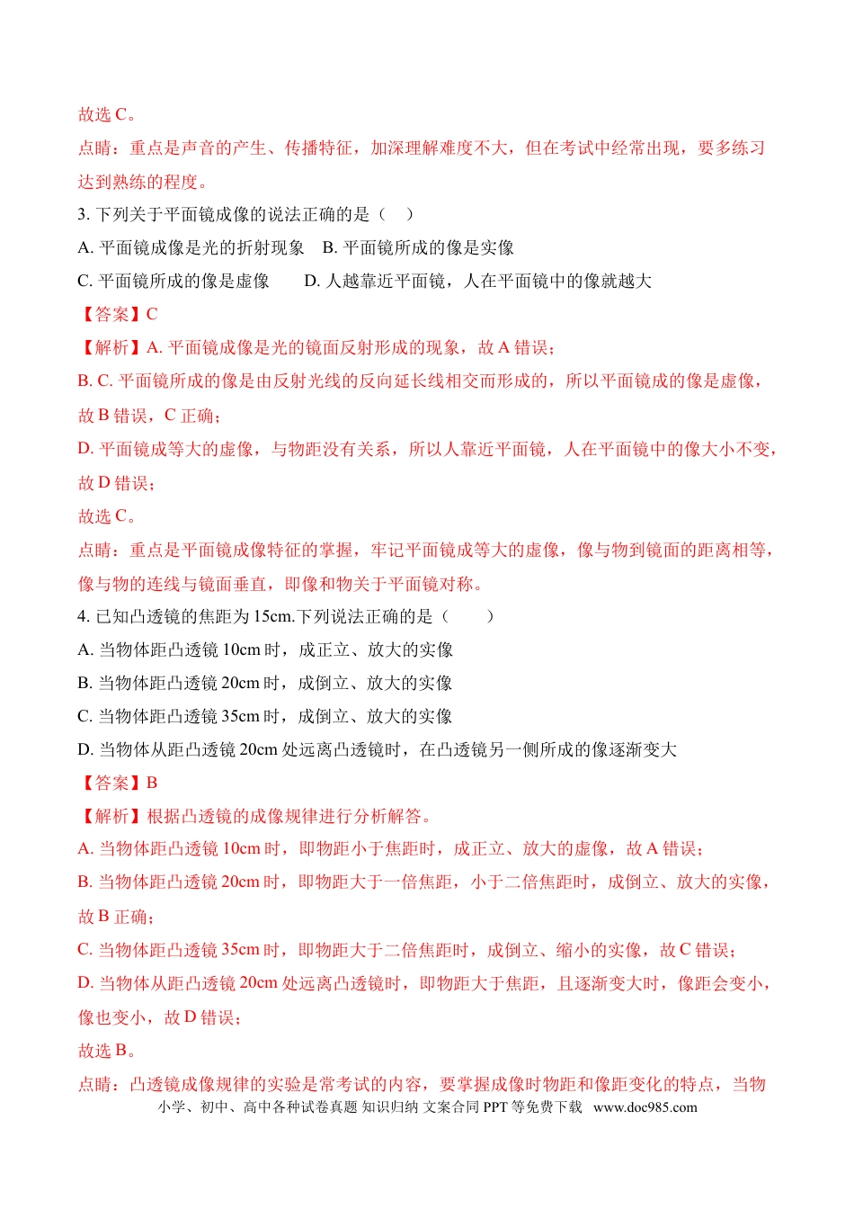 【中考历年真题】2018年菏泽市中考物理试题及答案解析.doc