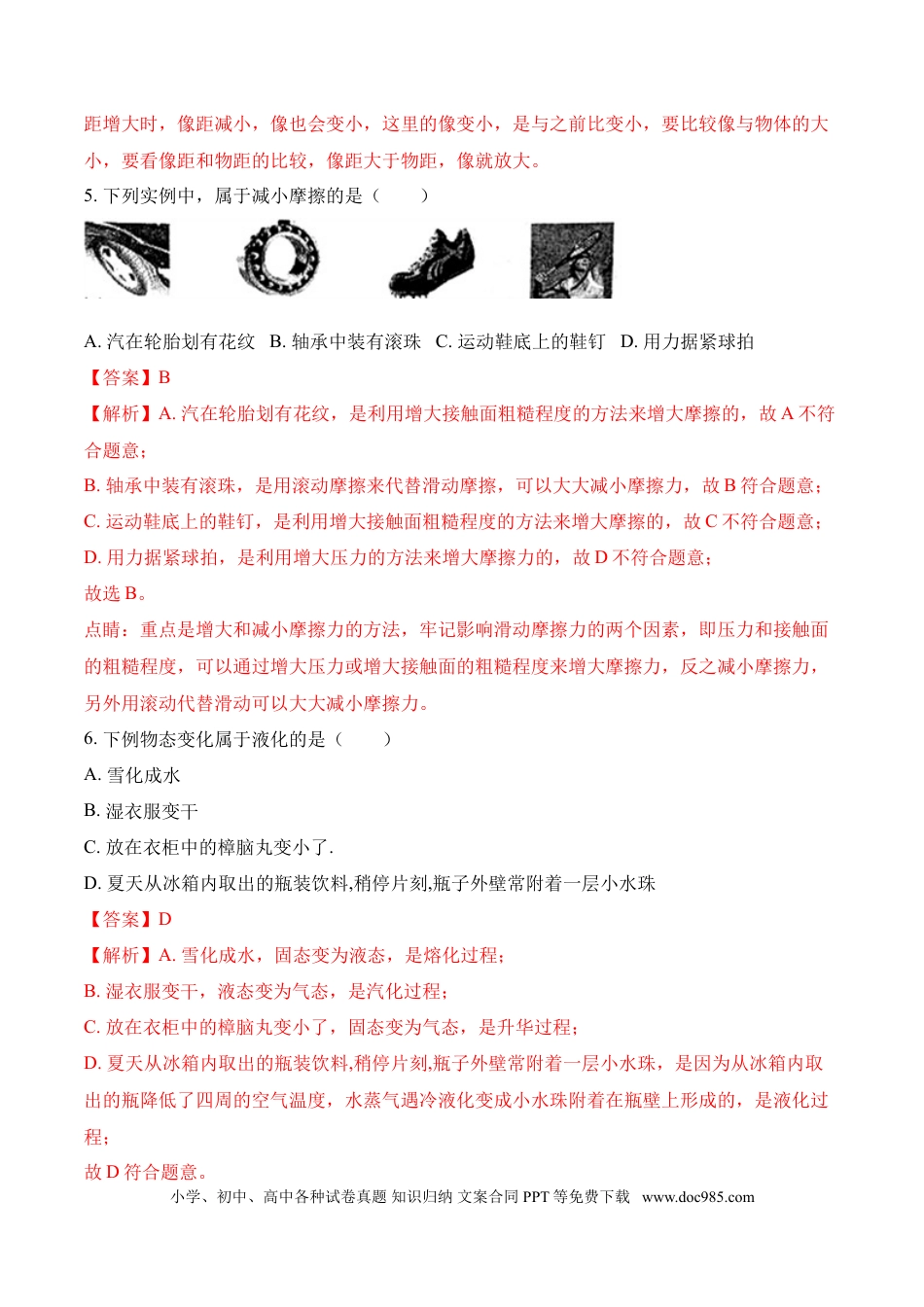 【中考历年真题】2018年菏泽市中考物理试题及答案解析.doc