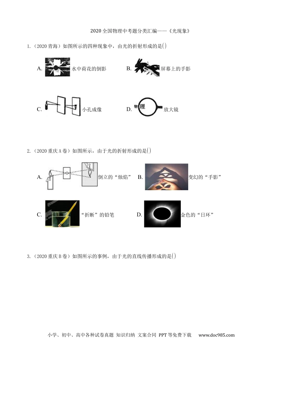 【中考历年真题】2020全国物理中考题分类汇编4—《光现象》.docx