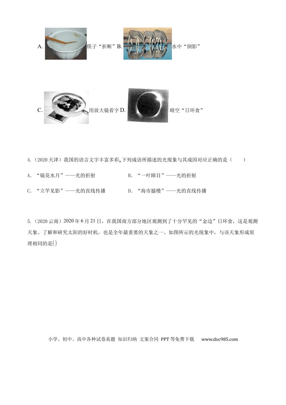 【中考历年真题】2020全国物理中考题分类汇编4—《光现象》.docx