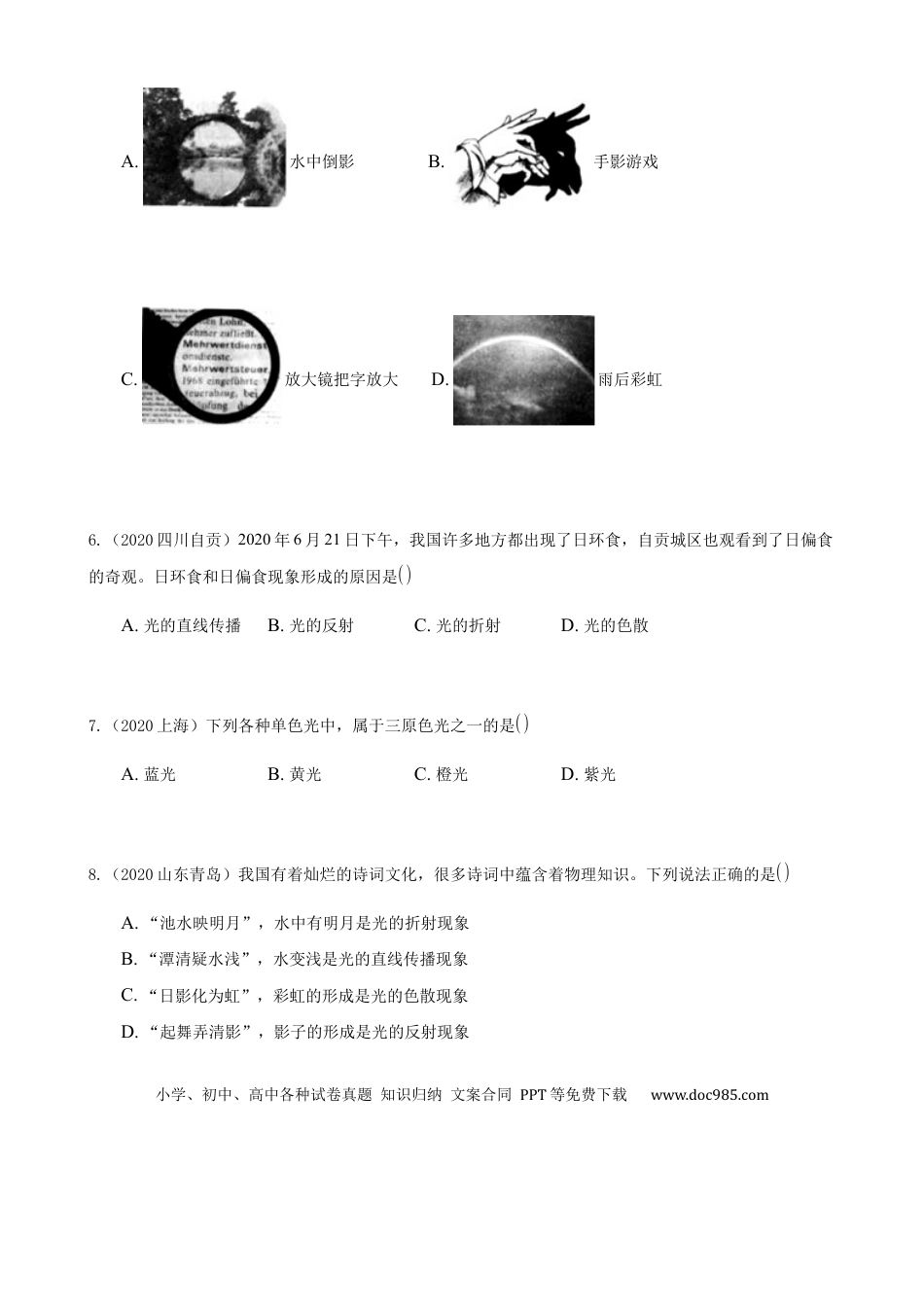 【中考历年真题】2020全国物理中考题分类汇编4—《光现象》.docx