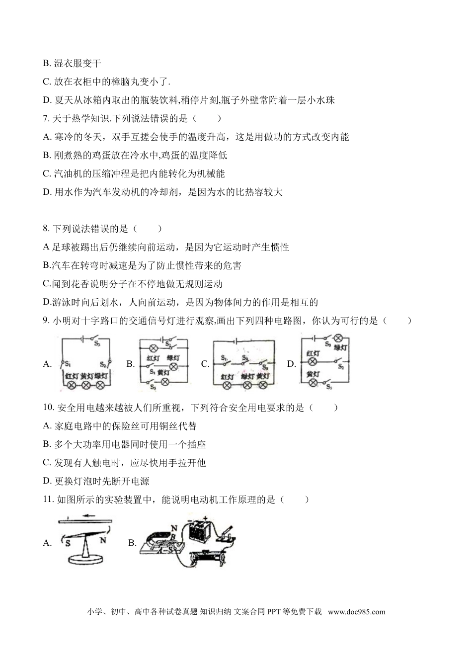 【中考历年真题】2018年菏泽市中考物理试题.doc