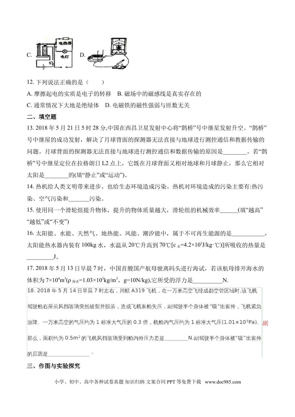 【中考历年真题】2018年菏泽市中考物理试题.doc