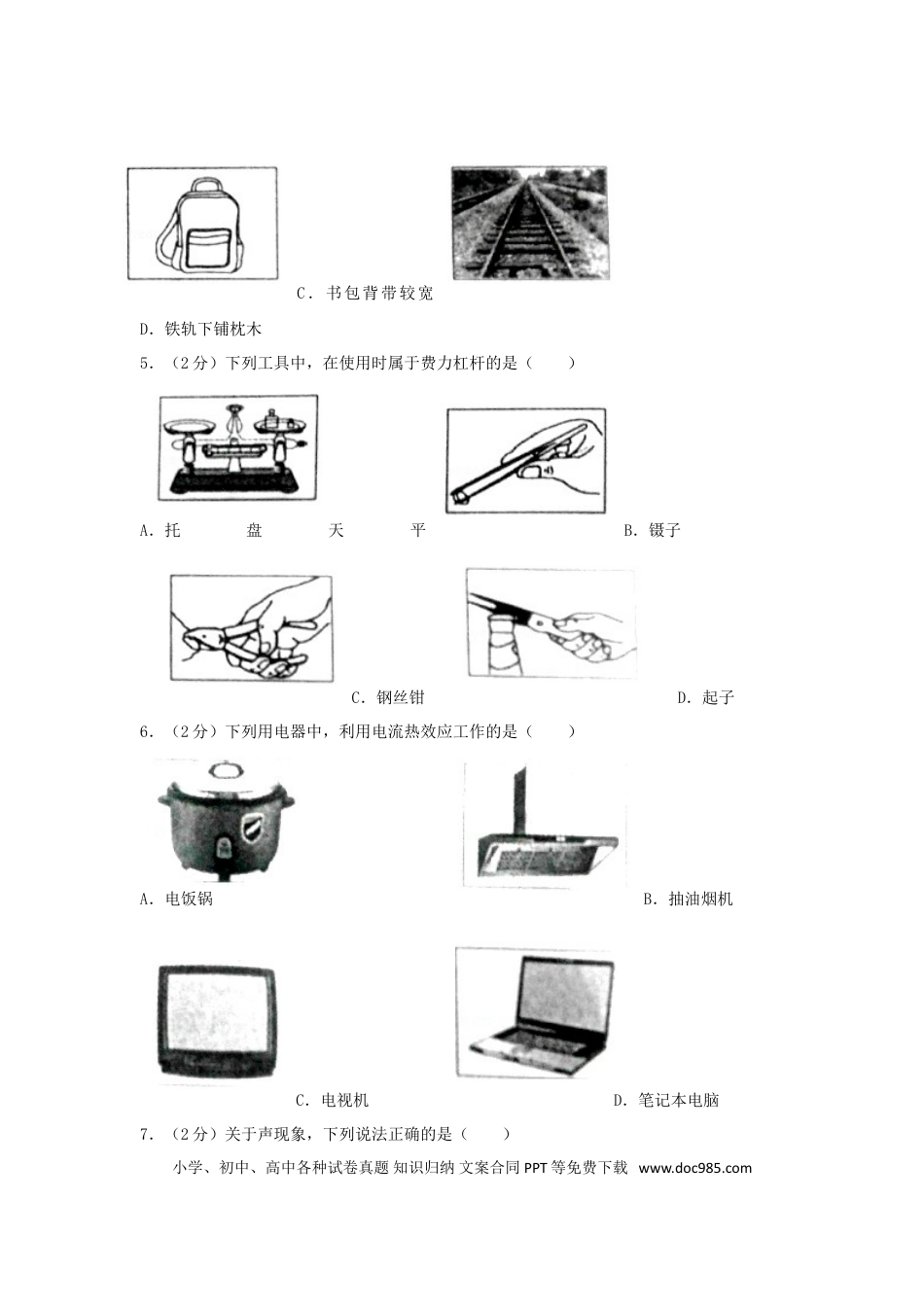 【中考历年真题】2017年菏泽市中考物理试题及答案解析.doc