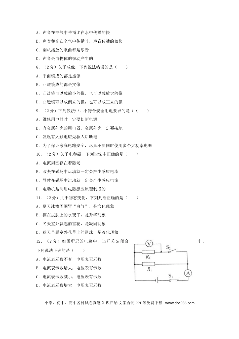 【中考历年真题】2017年菏泽市中考物理试题及答案解析.doc