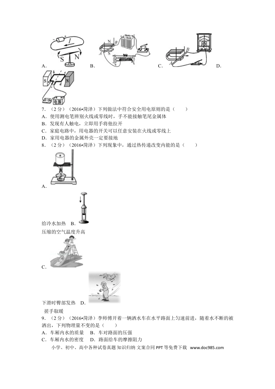 【中考历年真题】2016年菏泽市中考物理试题及答案.doc