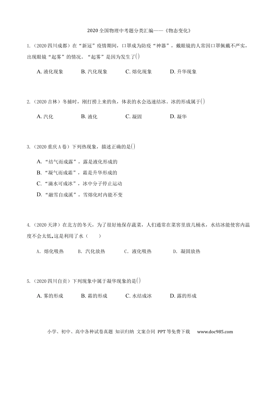 【中考历年真题】2020全国物理中考题分类汇编3—《物态变化》.docx
