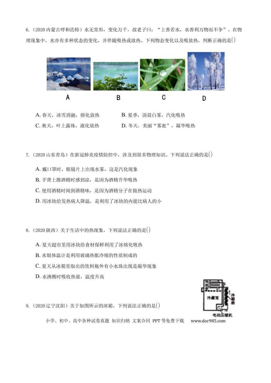 【中考历年真题】2020全国物理中考题分类汇编3—《物态变化》.docx