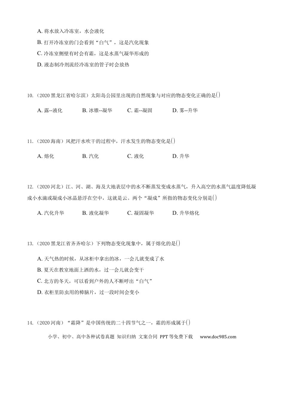 【中考历年真题】2020全国物理中考题分类汇编3—《物态变化》.docx