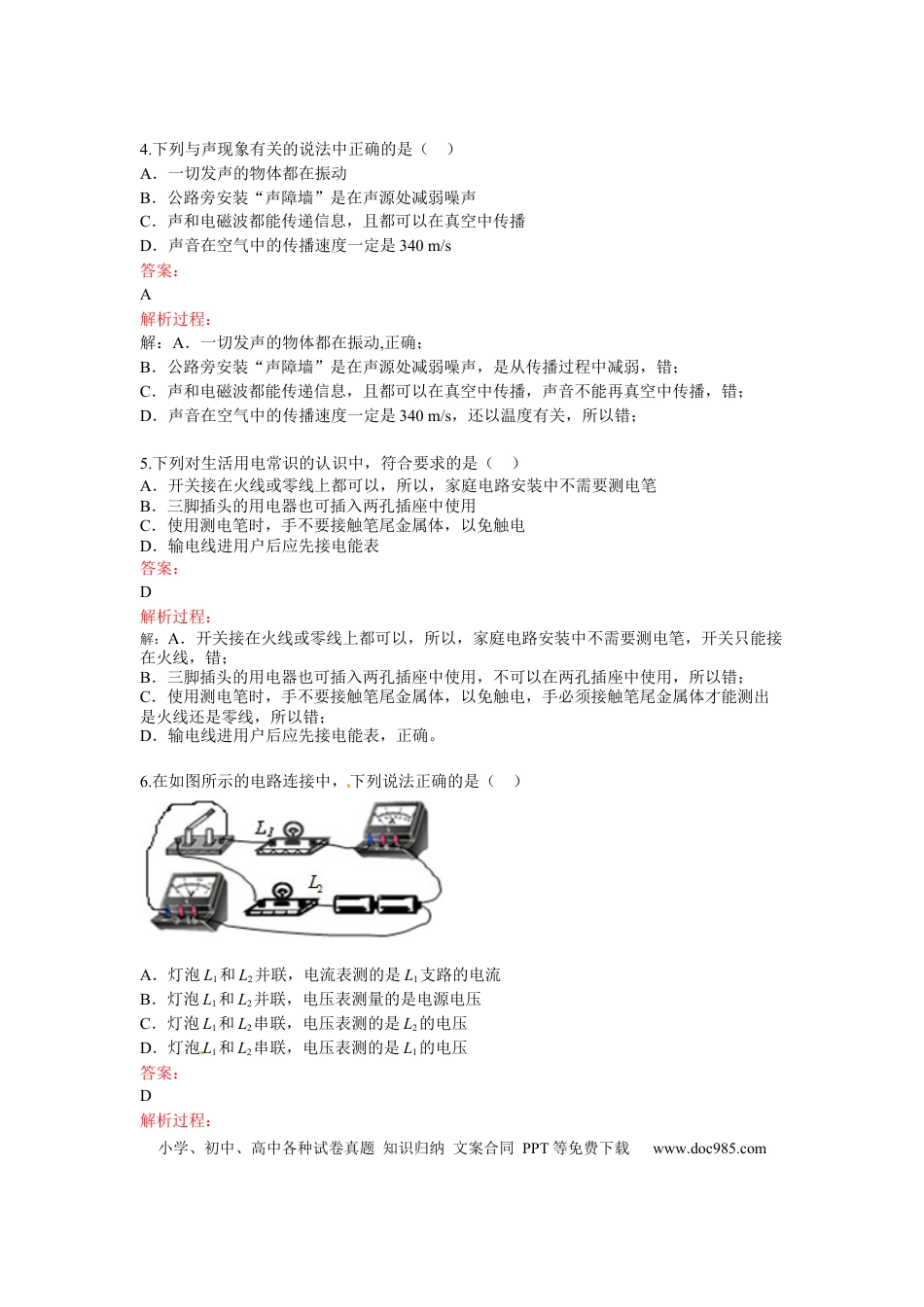 【中考历年真题】2015年菏泽市中考物理试题及答案解析.docx