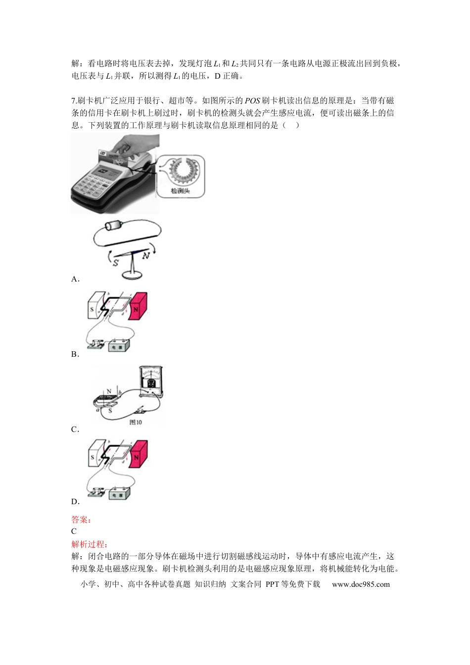 【中考历年真题】2015年菏泽市中考物理试题及答案解析.docx