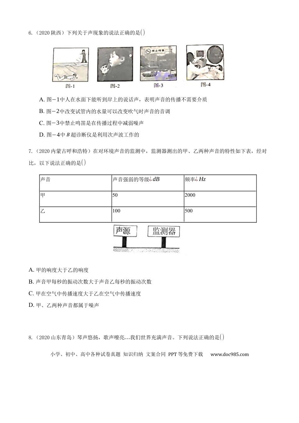 【中考历年真题】2020全国物理中考题分类汇编2—《声现象》.docx
