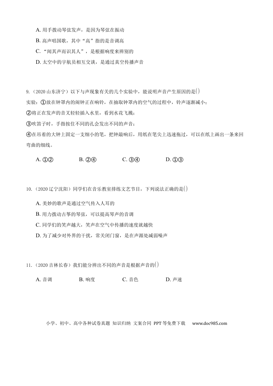 【中考历年真题】2020全国物理中考题分类汇编2—《声现象》.docx