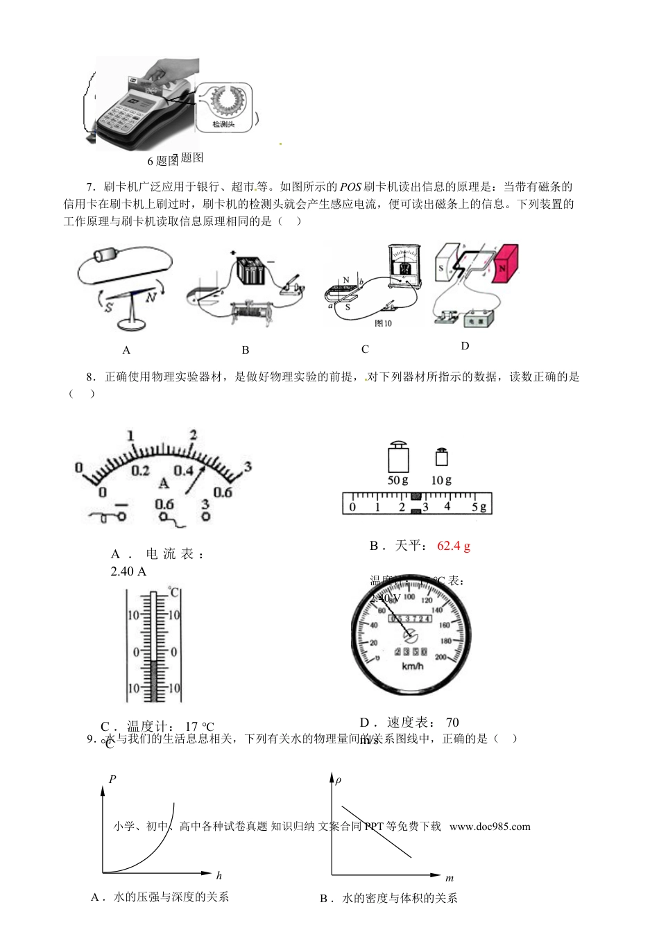 【中考历年真题】2015年菏泽市中考物理试题及答案.doc