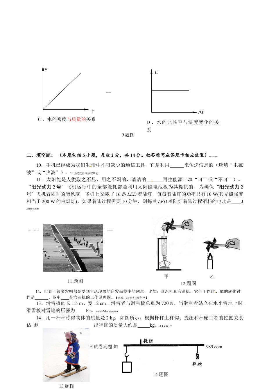 【中考历年真题】2015年菏泽市中考物理试题及答案.doc