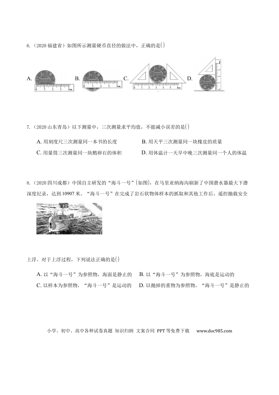 【中考历年真题】2020全国物理中考题分类汇编1—《机械运动》.docx