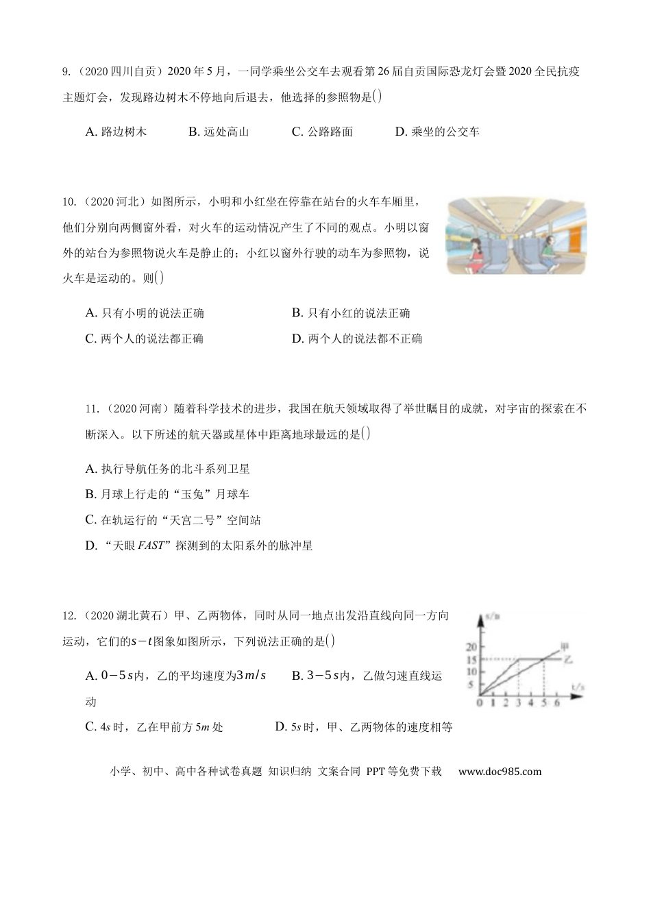 【中考历年真题】2020全国物理中考题分类汇编1—《机械运动》.docx
