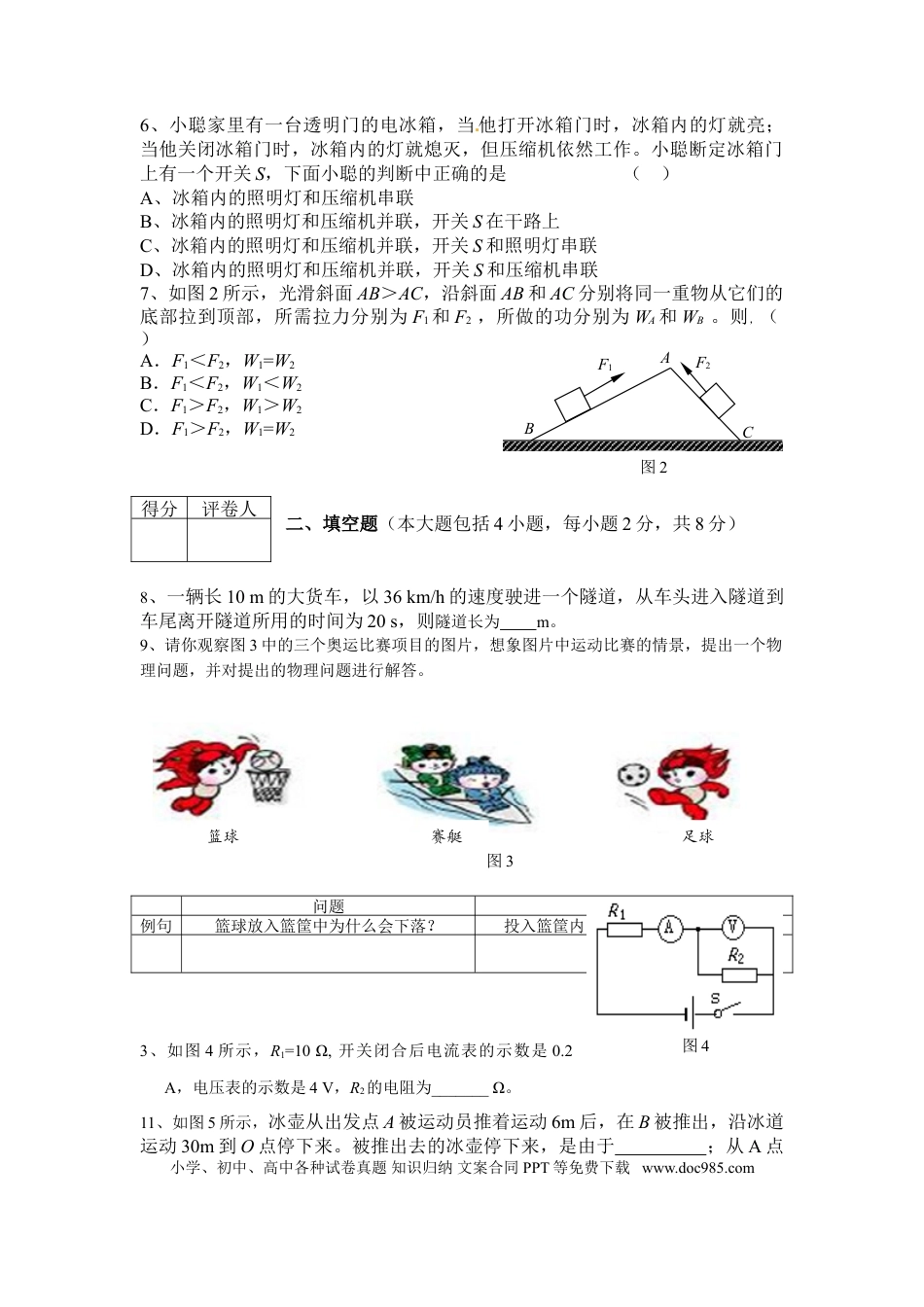 【中考历年真题】2014年菏泽市中考物理试题及答案.doc