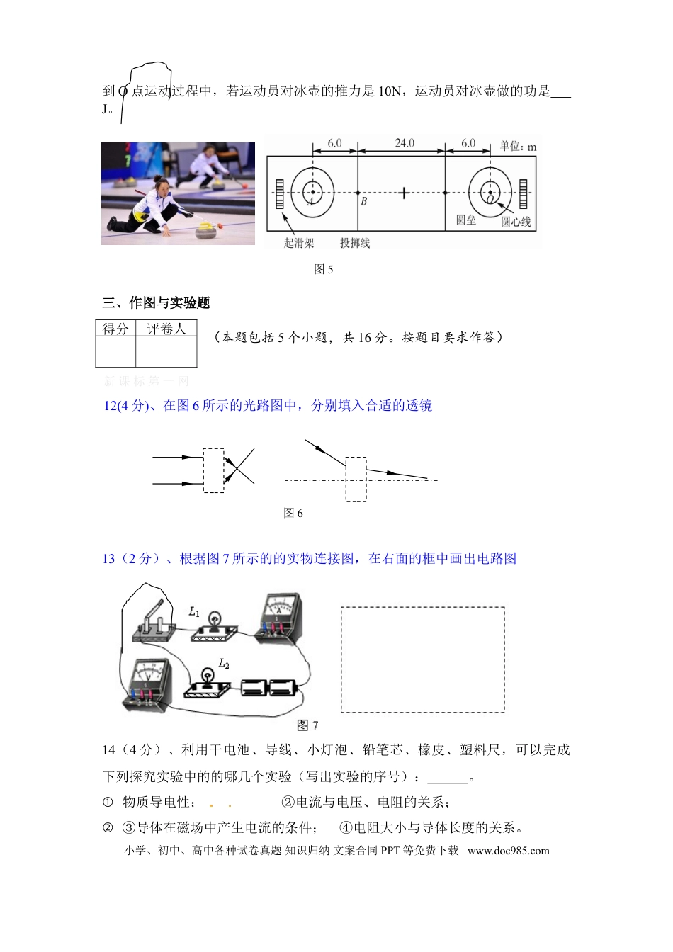 【中考历年真题】2014年菏泽市中考物理试题及答案.doc