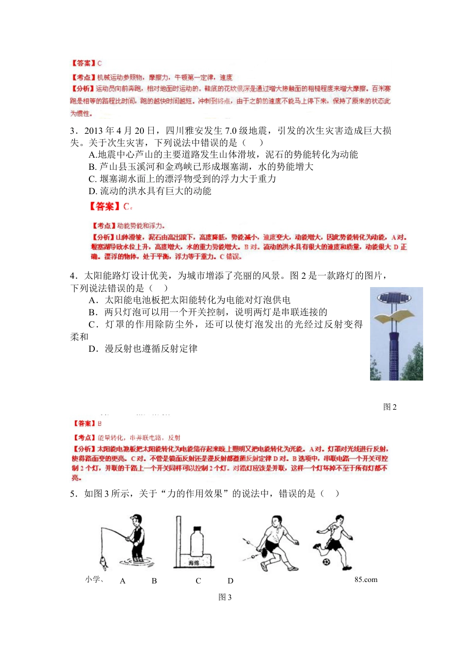 【中考历年真题】2013年菏泽市中考物理试题及答案解析.doc
