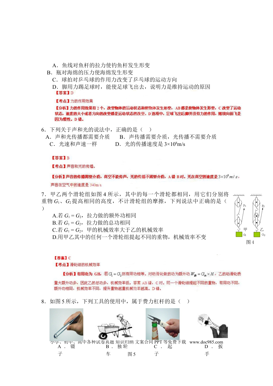 【中考历年真题】2013年菏泽市中考物理试题及答案解析.doc