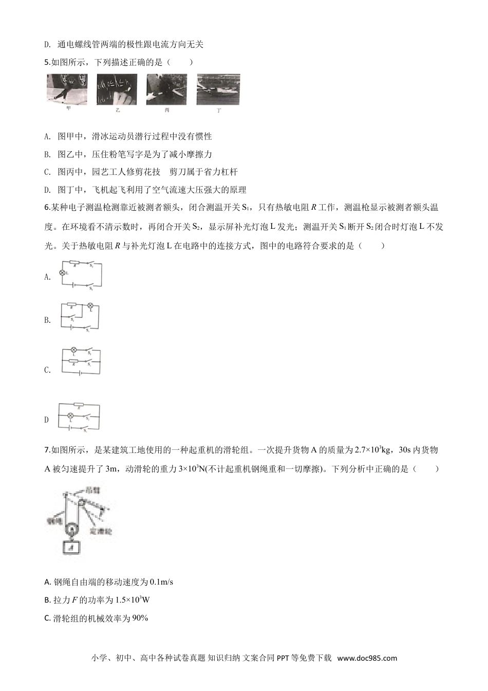 【中考历年真题】精品解析：2020年重庆市中考物理试题（初中学业水平暨高中招生考试B卷）（原卷版）.doc