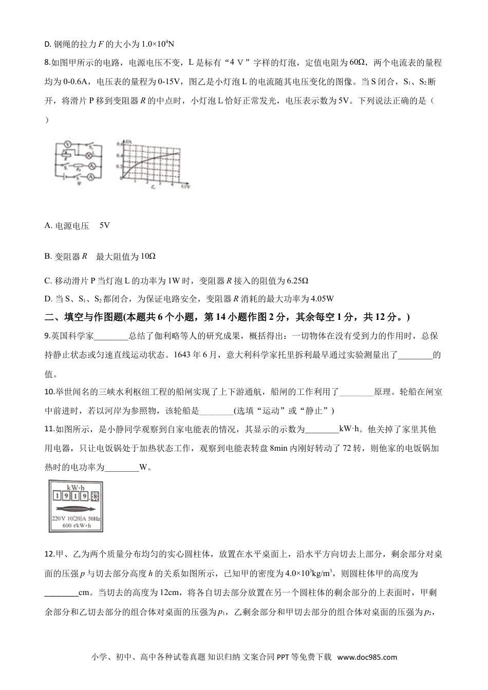 【中考历年真题】精品解析：2020年重庆市中考物理试题（初中学业水平暨高中招生考试B卷）（原卷版）.doc