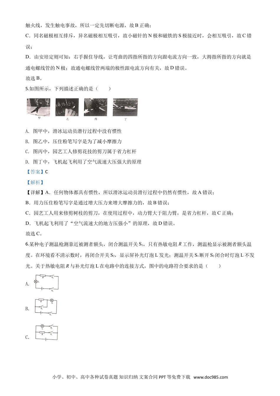【中考历年真题】精品解析：2020年重庆市中考物理试题（初中学业水平暨高中招生考试B卷）（解析版）.doc
