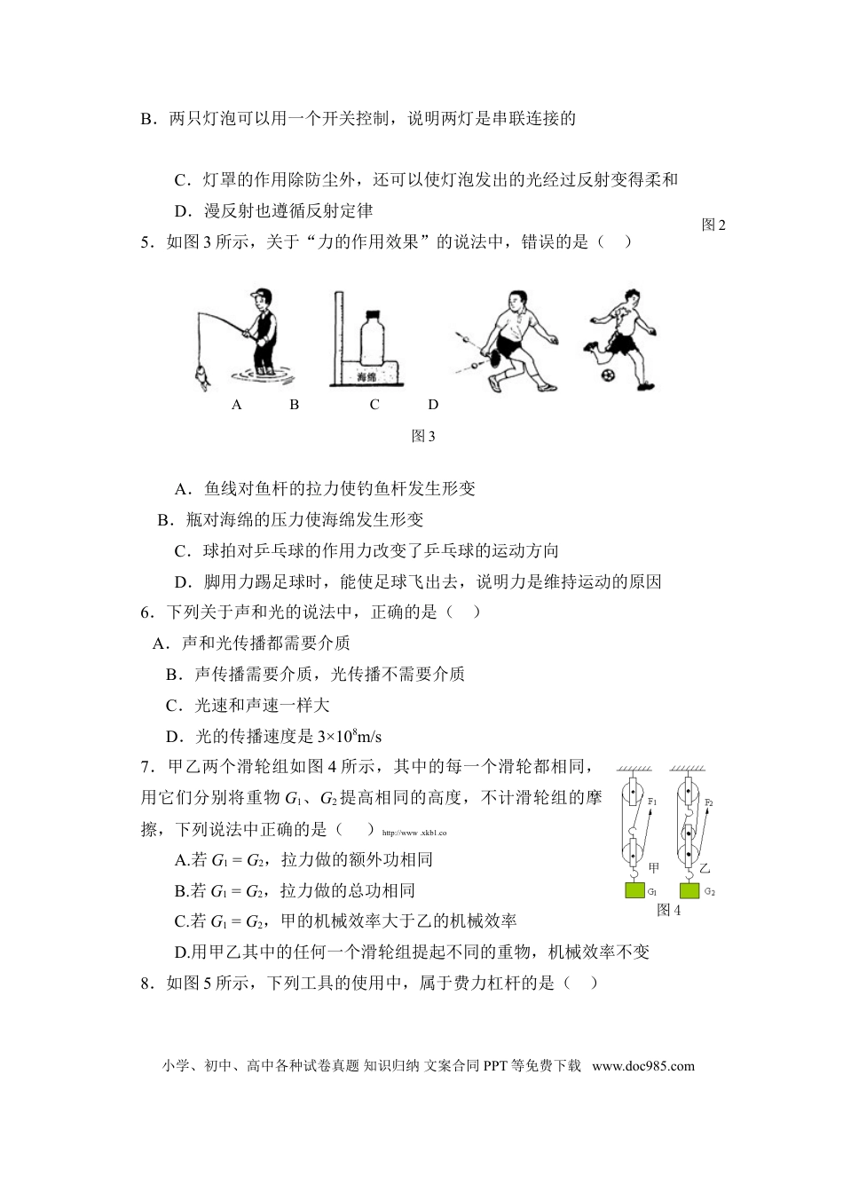 【中考历年真题】2013年菏泽市中考物理试题及答案.doc