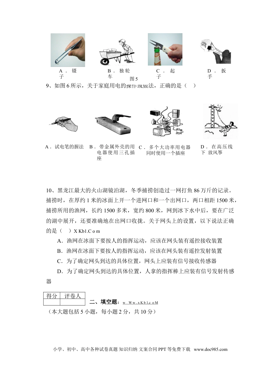 【中考历年真题】2013年菏泽市中考物理试题及答案.doc