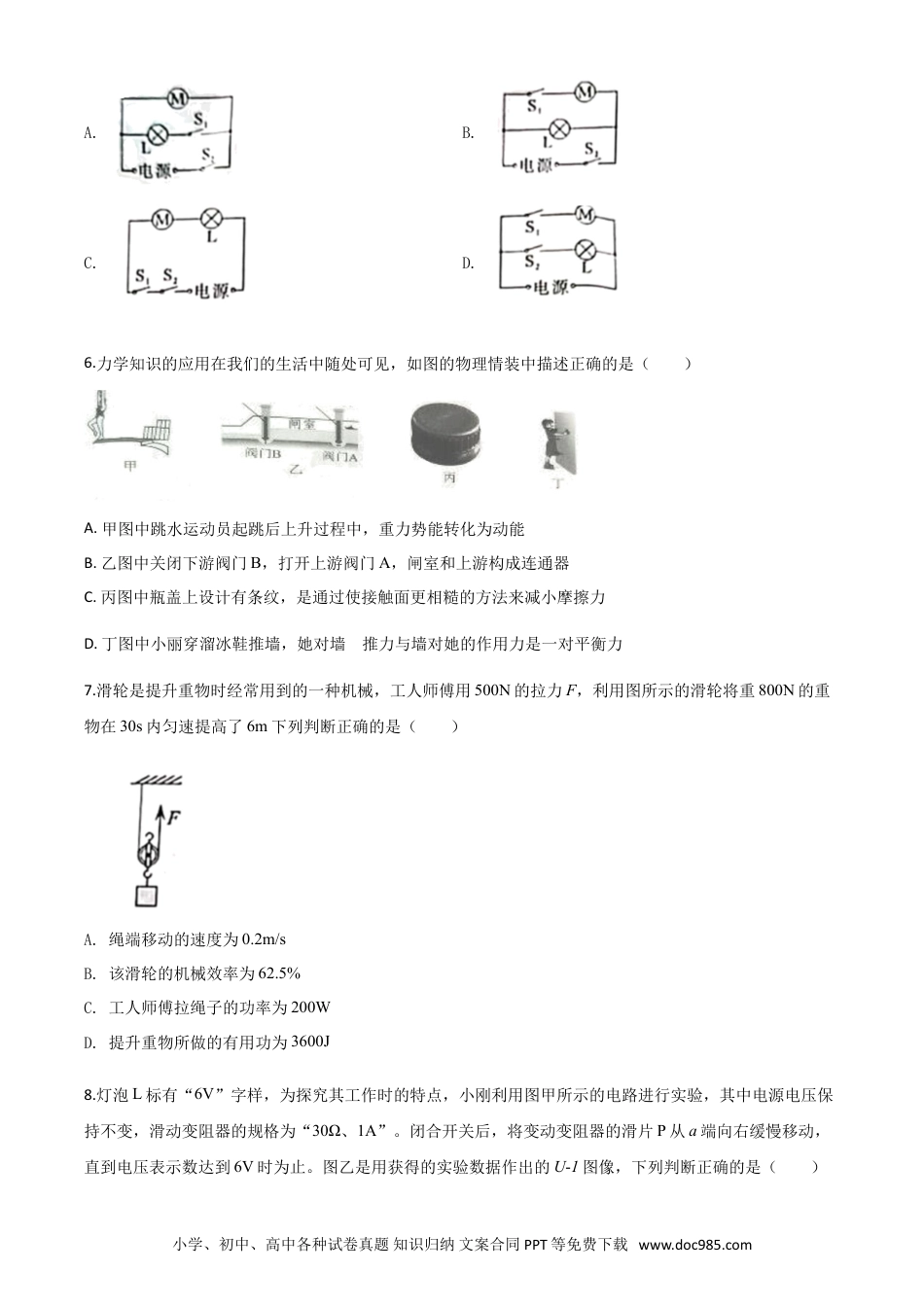 【中考历年真题】精品解析：2020年重庆市中考物理试题（初中学业水平暨高中招生考试A卷）（原卷版）.doc