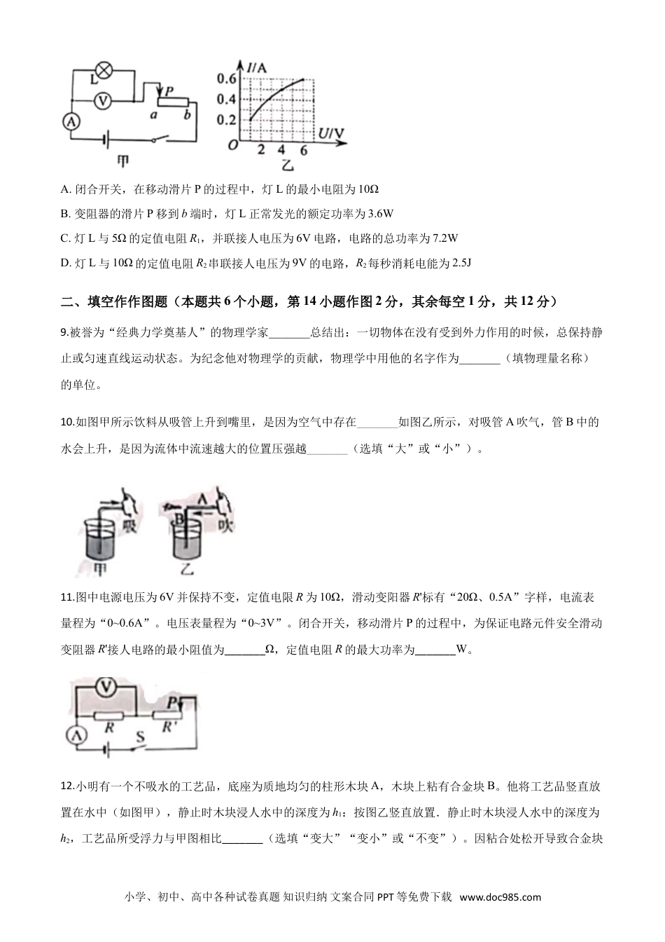 【中考历年真题】精品解析：2020年重庆市中考物理试题（初中学业水平暨高中招生考试A卷）（原卷版）.doc