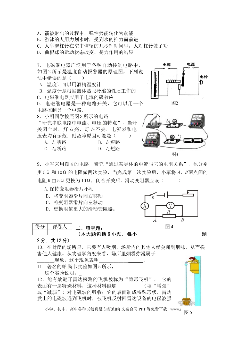 【中考历年真题】2012年菏泽市中考物理试题及答案.doc