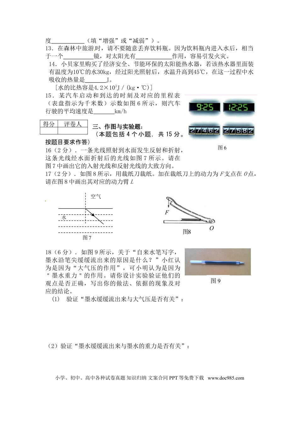 【中考历年真题】2012年菏泽市中考物理试题及答案.doc