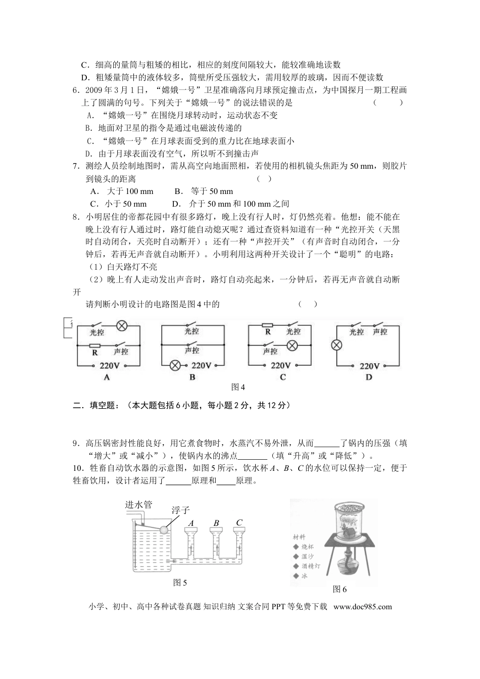【中考历年真题】2011年菏泽市中考物理试题及答案.doc