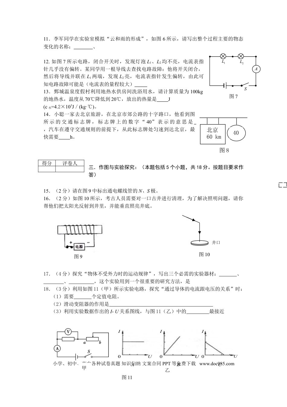 【中考历年真题】2011年菏泽市中考物理试题及答案.doc
