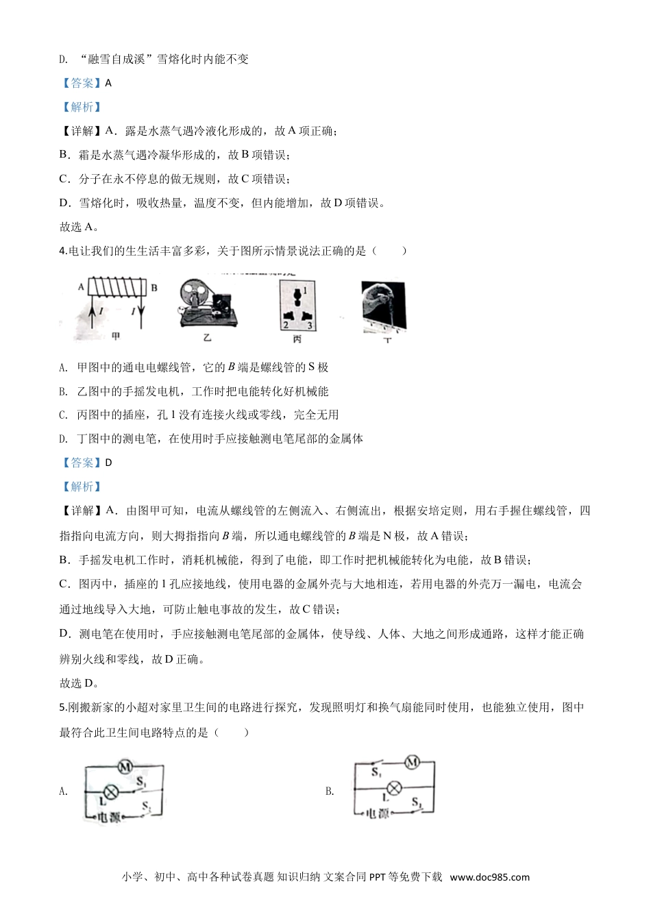 【中考历年真题】精品解析：2020年重庆市中考物理试题（初中学业水平暨高中招生考试A卷）（解析版）.doc