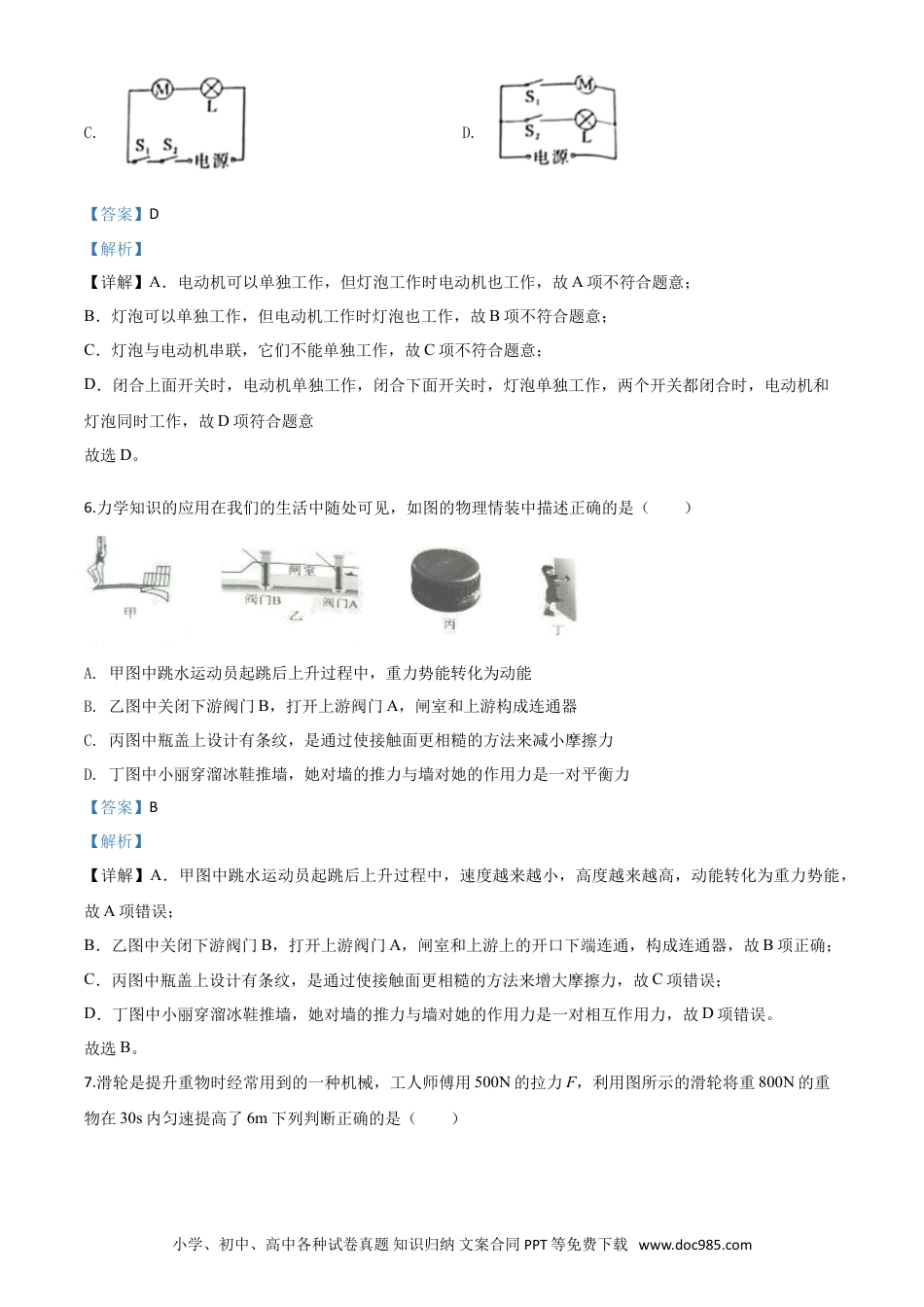 【中考历年真题】精品解析：2020年重庆市中考物理试题（初中学业水平暨高中招生考试A卷）（解析版）.doc