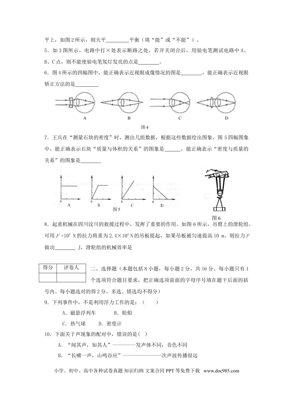 【中考历年真题】2010年菏泽市中考物理试题及答案.doc