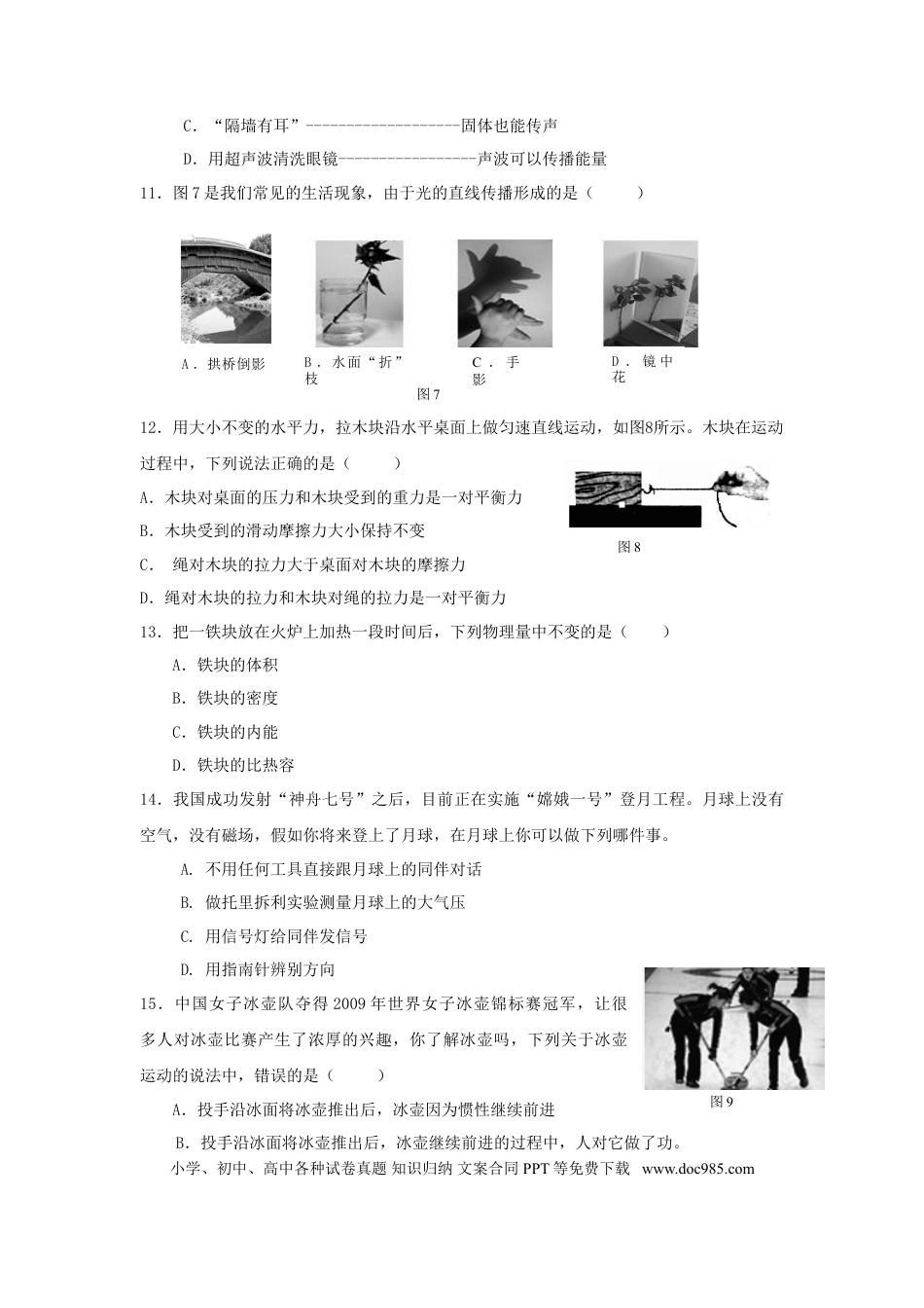 【中考历年真题】2010年菏泽市中考物理试题及答案.doc