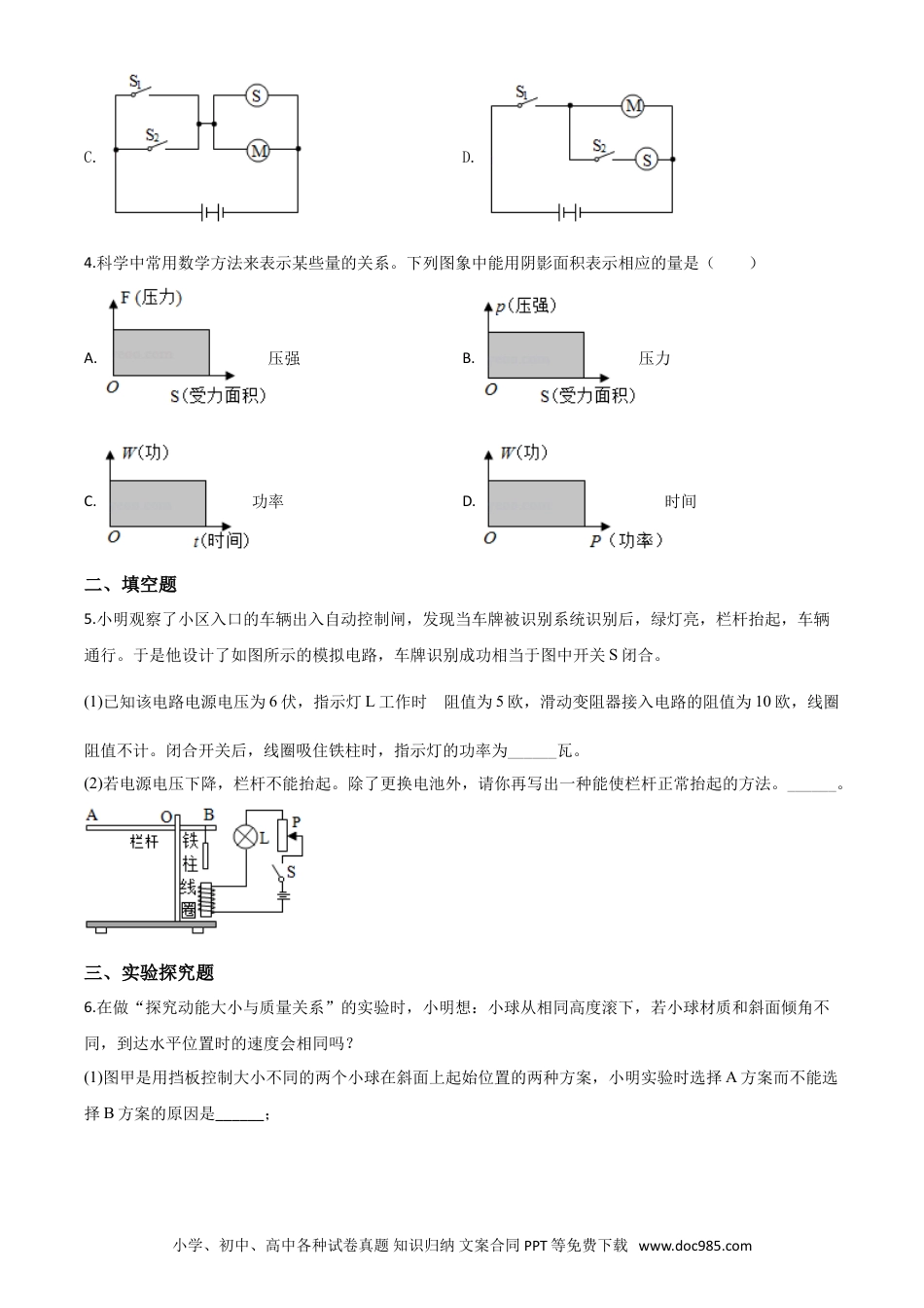 【中考历年真题】精品解析：2020年浙江省温州市中考物理试题（原卷版）.doc
