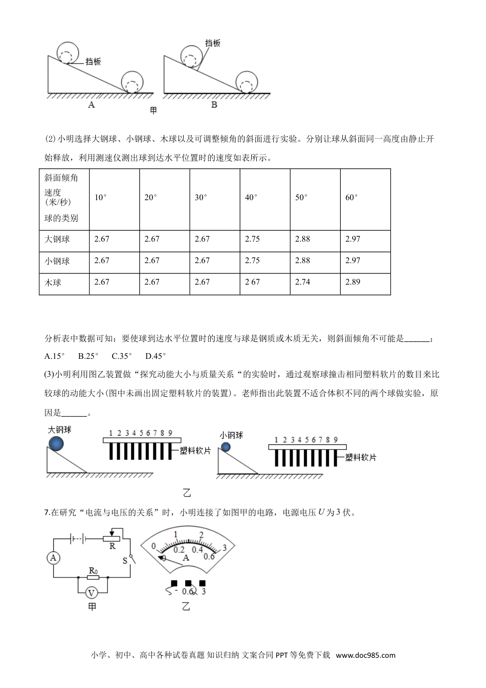【中考历年真题】精品解析：2020年浙江省温州市中考物理试题（原卷版）.doc