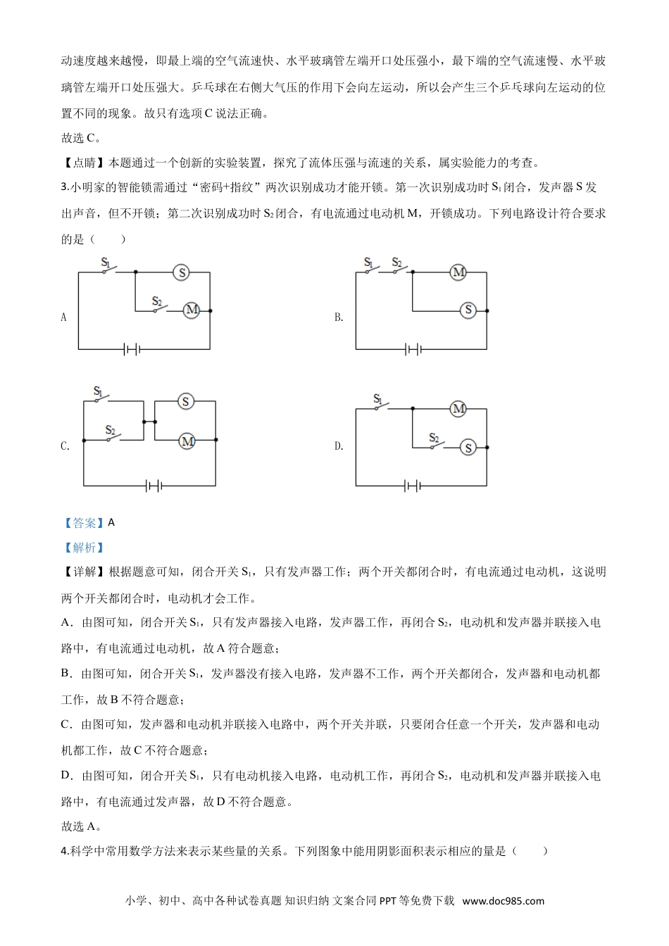 【中考历年真题】精品解析：2020年浙江省温州市中考物理试题（解析版）.doc