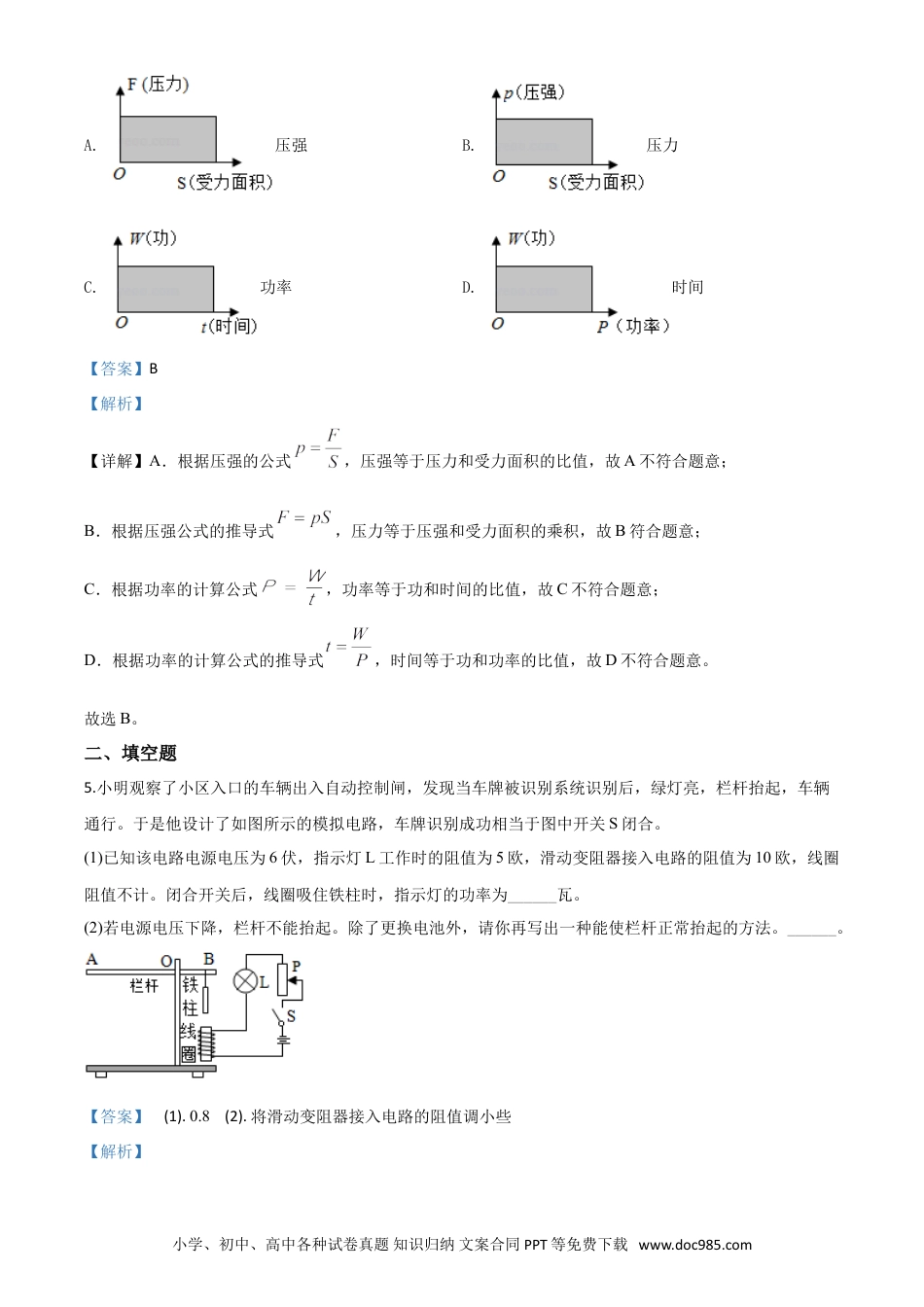 【中考历年真题】精品解析：2020年浙江省温州市中考物理试题（解析版）.doc