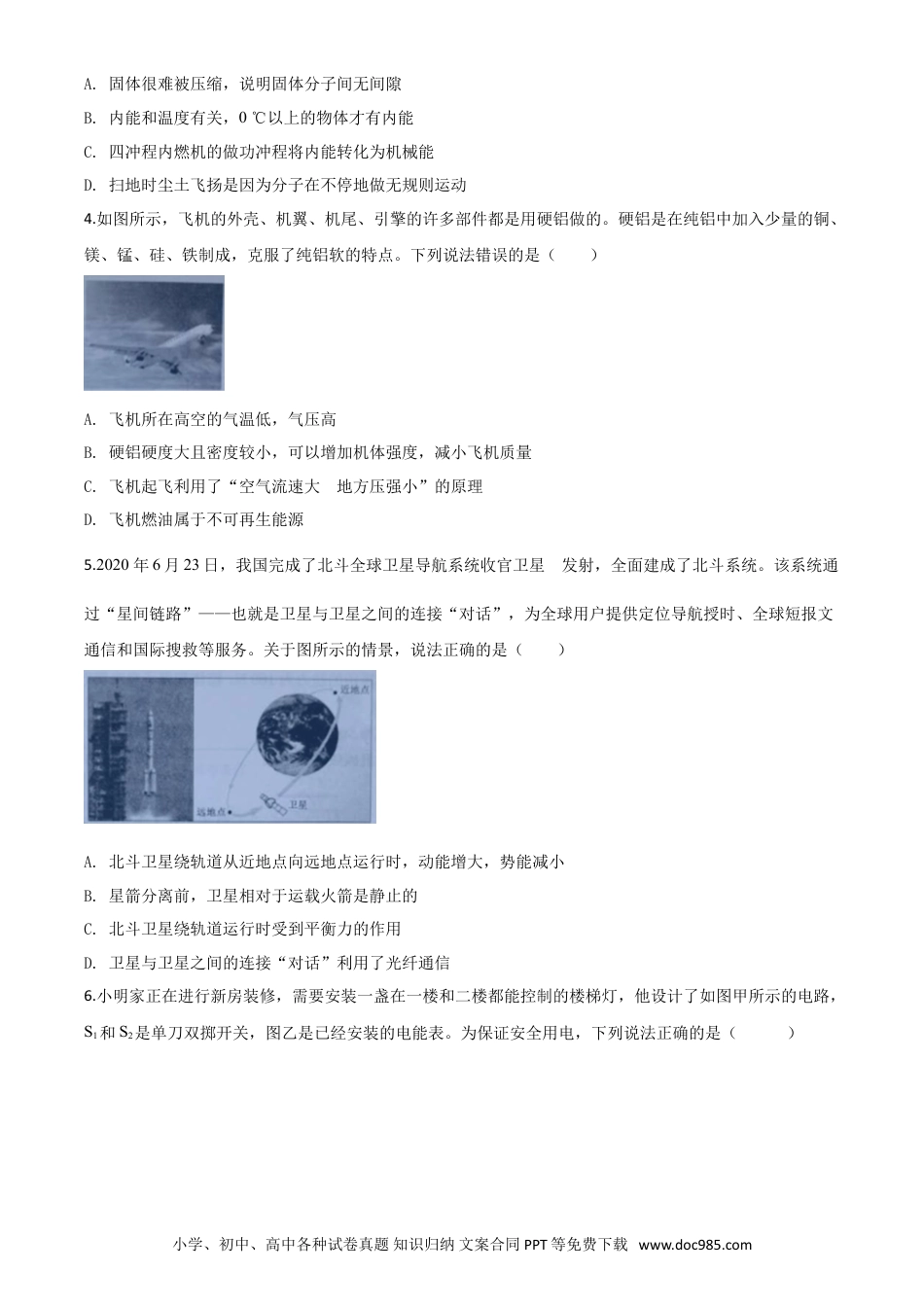 【中考历年真题】精品解析：2020年云南省中考物理试题（原卷版）.doc