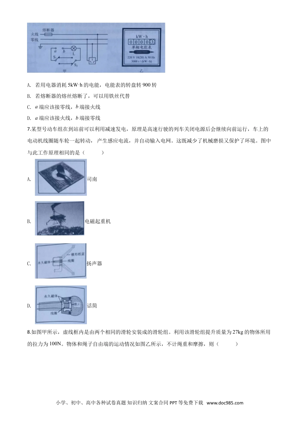 【中考历年真题】精品解析：2020年云南省中考物理试题（原卷版）.doc