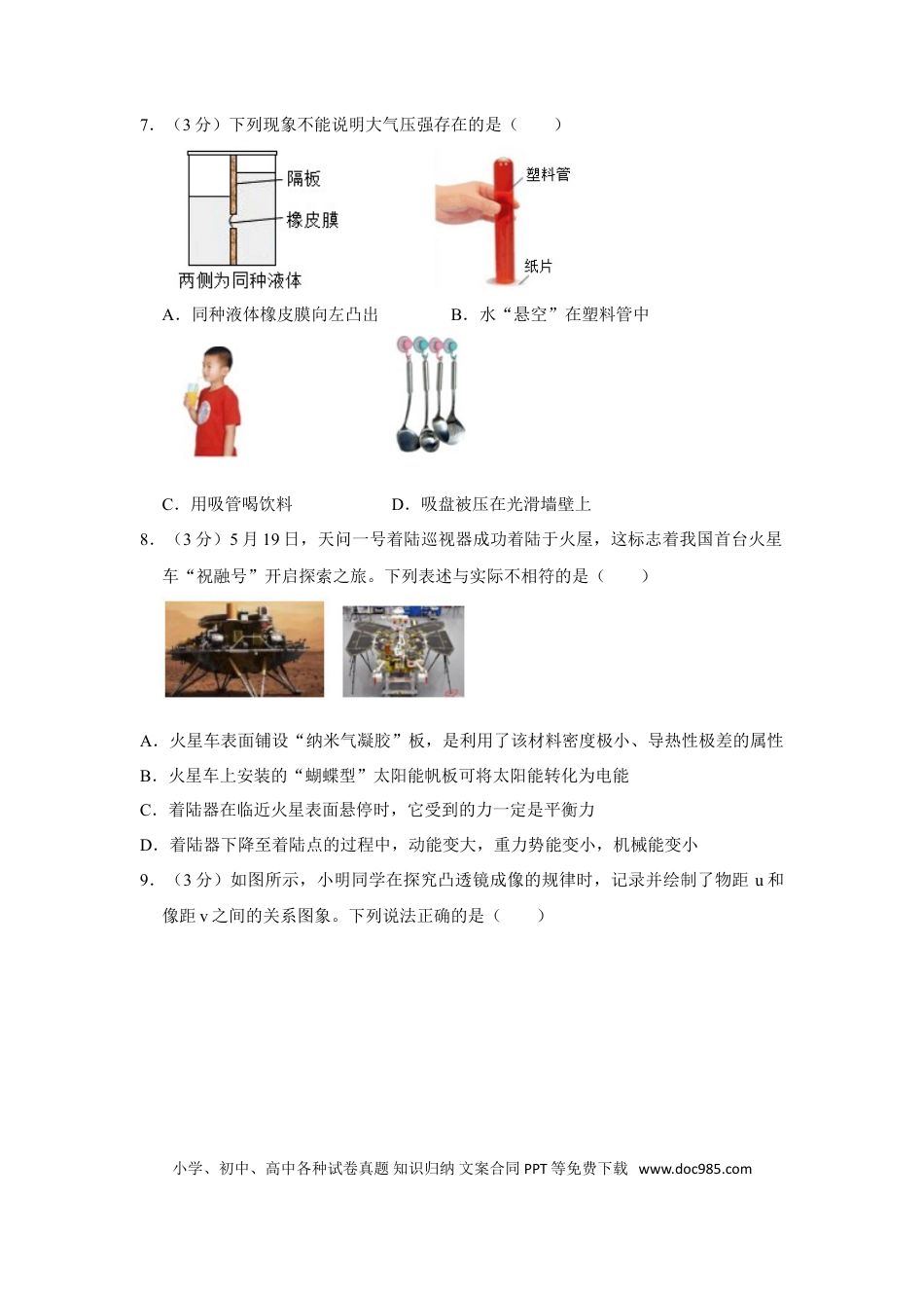 【中考历年真题】2021年山东省东营市中考物理真题.doc