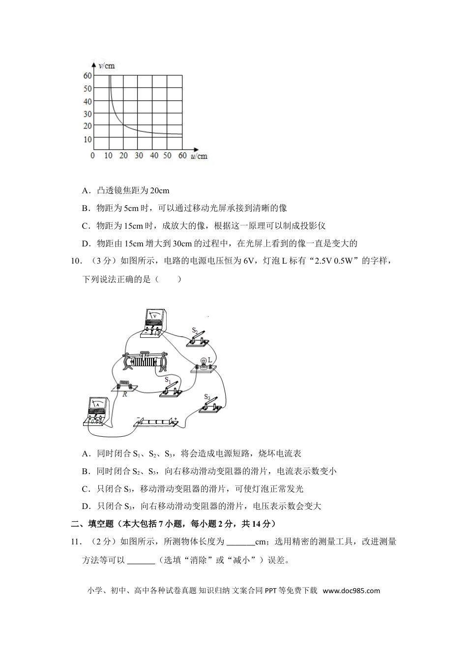 【中考历年真题】2021年山东省东营市中考物理真题.doc