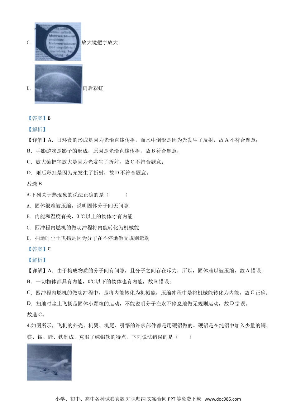 【中考历年真题】精品解析：2020年云南省中考物理试题（解析版）.doc